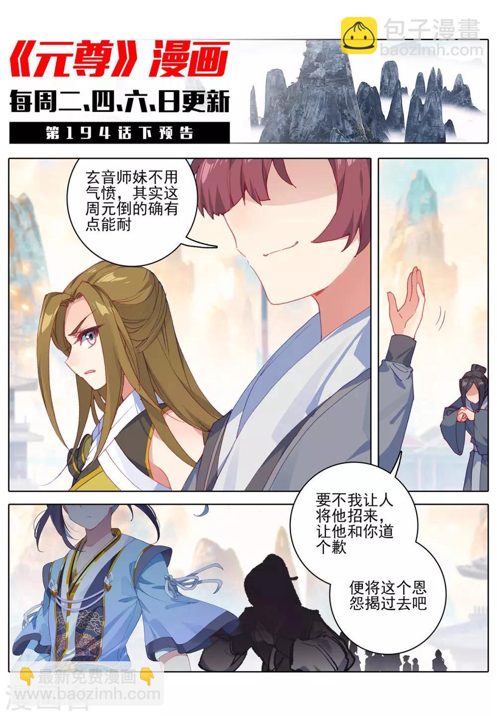 第194话上 轰动10