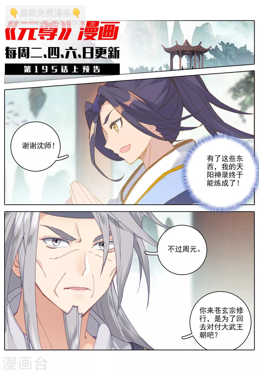 第194话下 轰动10