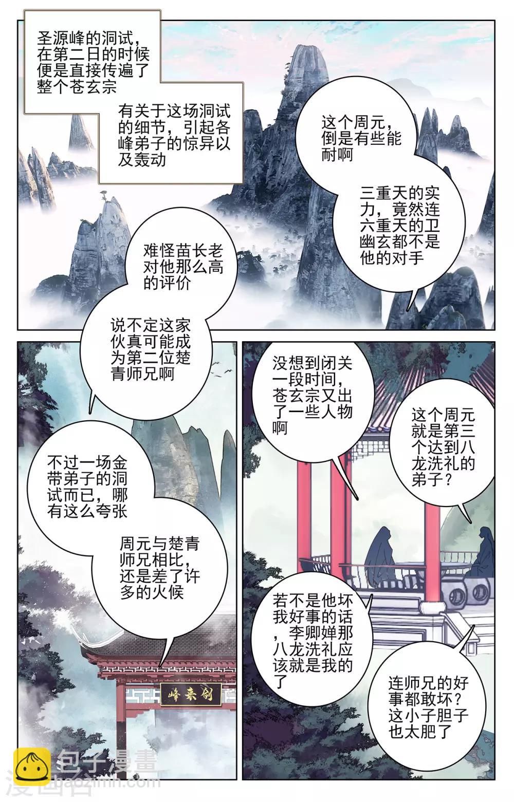 第194话下 轰动5