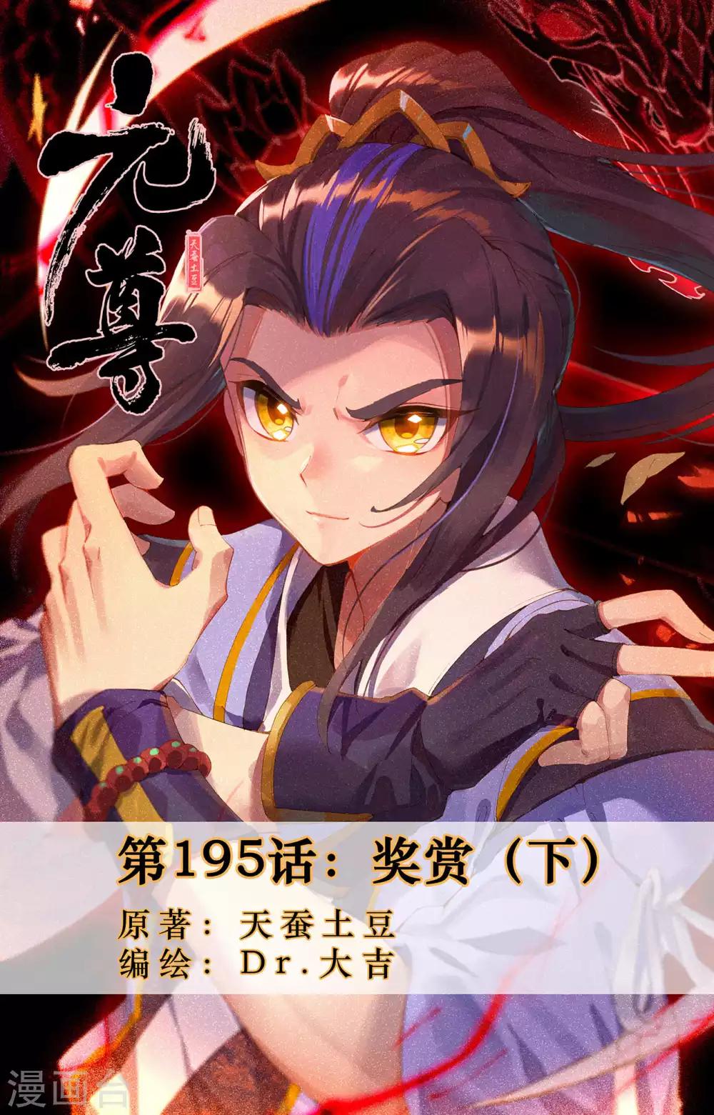 第195话下 奖赏0
