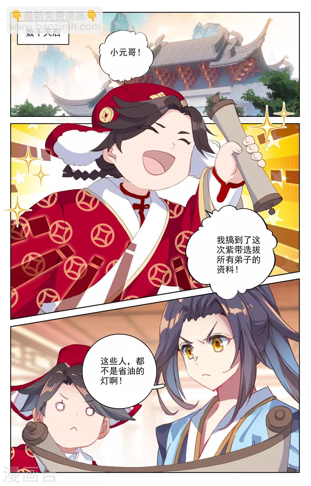 第195话下 奖赏5