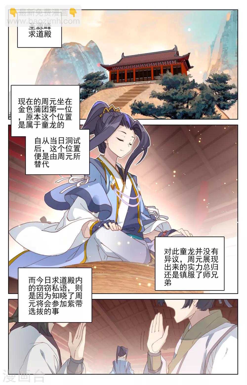 第196话上 紫带选拔1