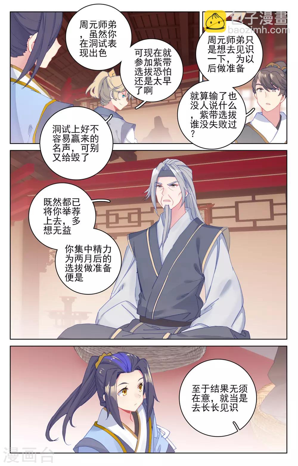 第196话上 紫带选拔2