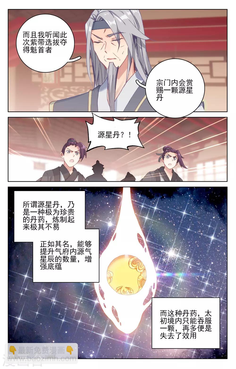 第196话上 紫带选拔3