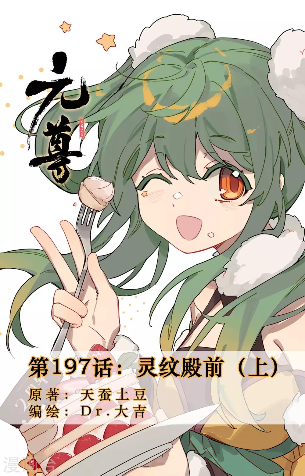 第197话上 灵纹殿前0