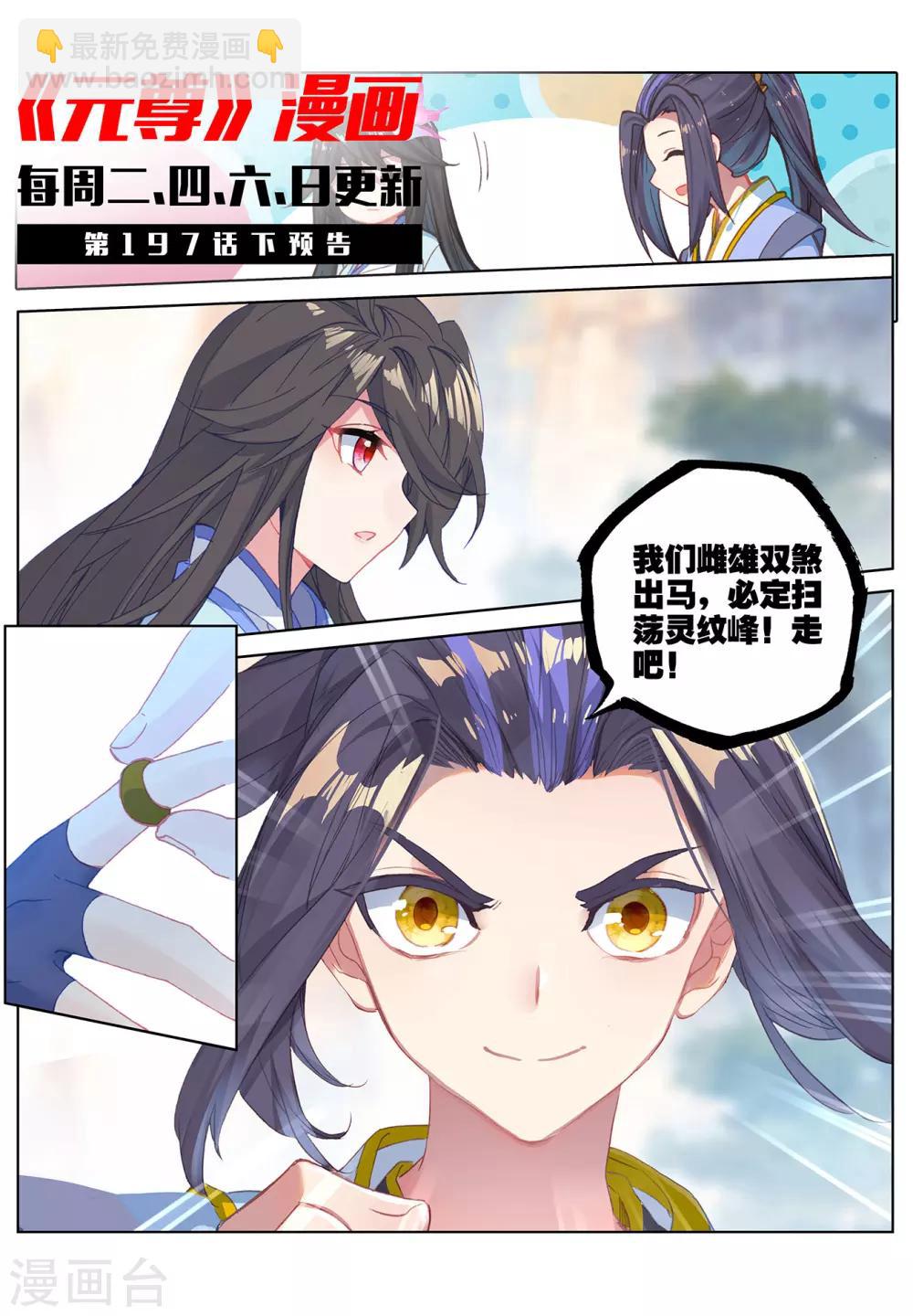 第197话上 灵纹殿前10