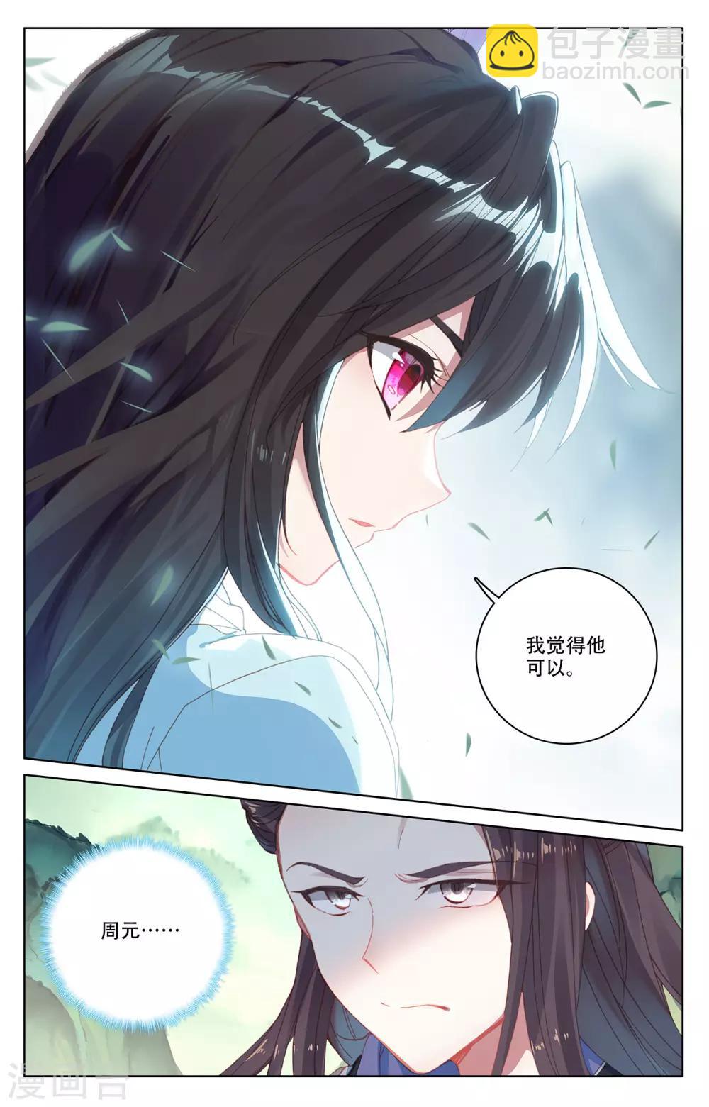 第197话上 灵纹殿前3