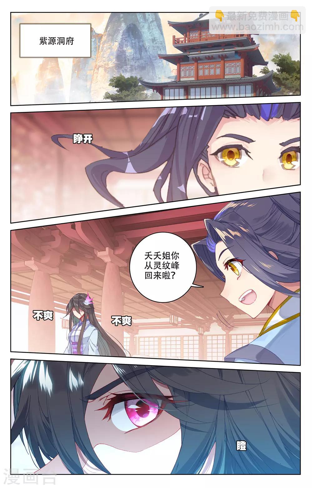 第197话上 灵纹殿前6