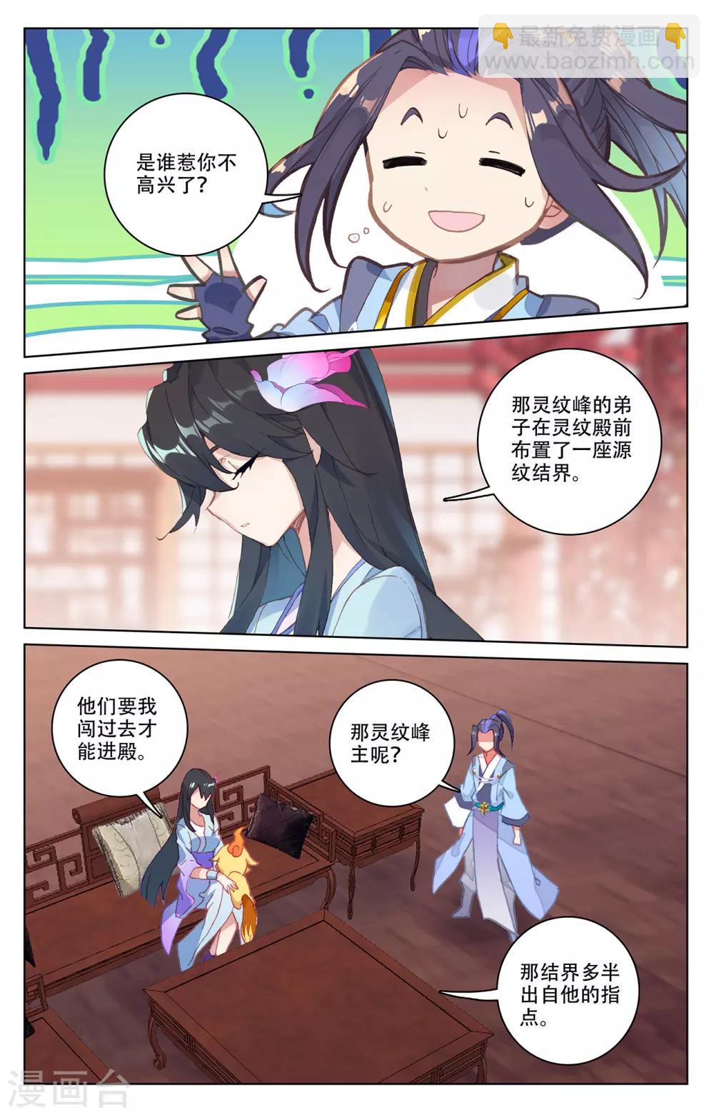 第197话上 灵纹殿前7