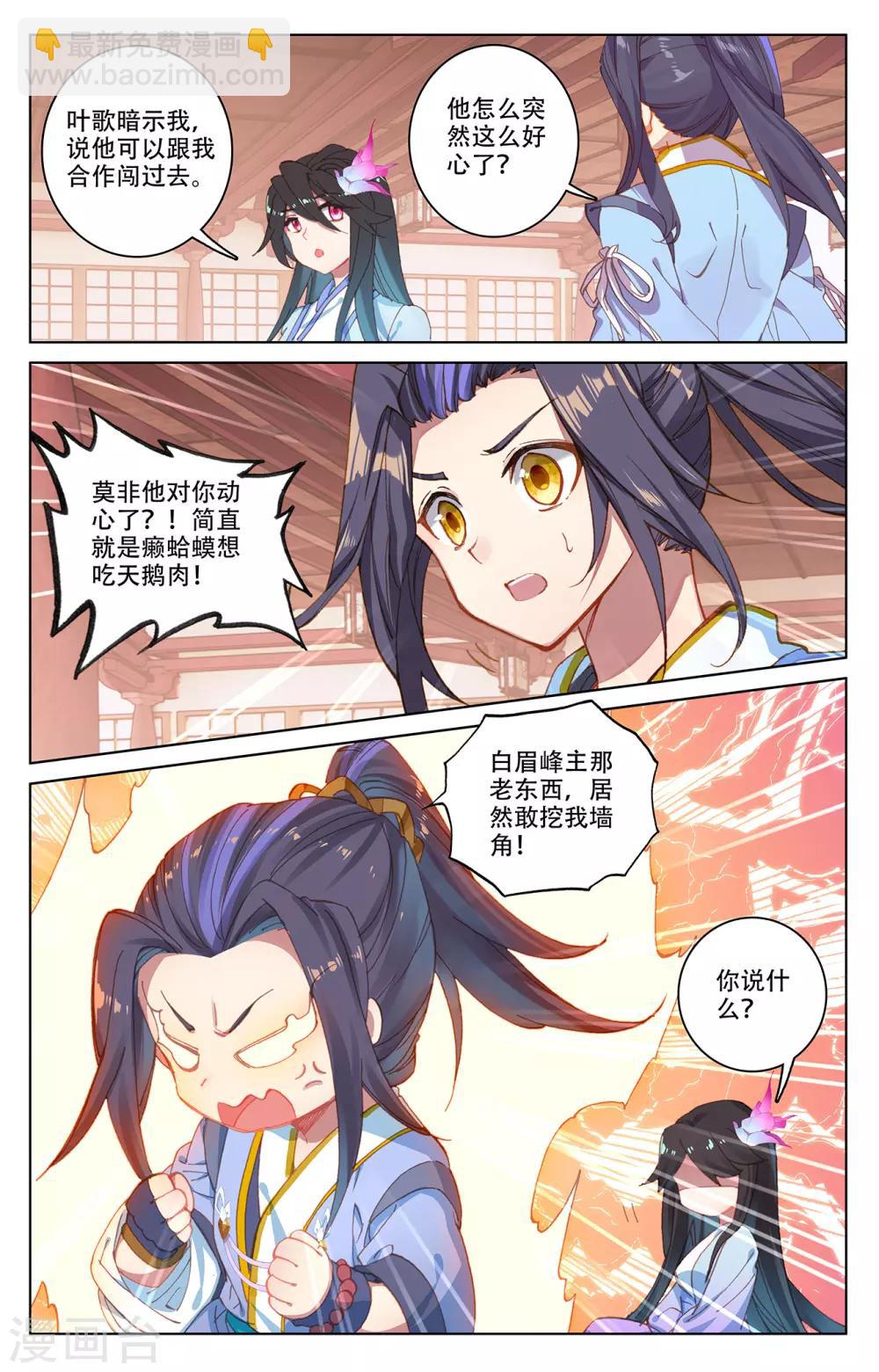 第197话上 灵纹殿前8