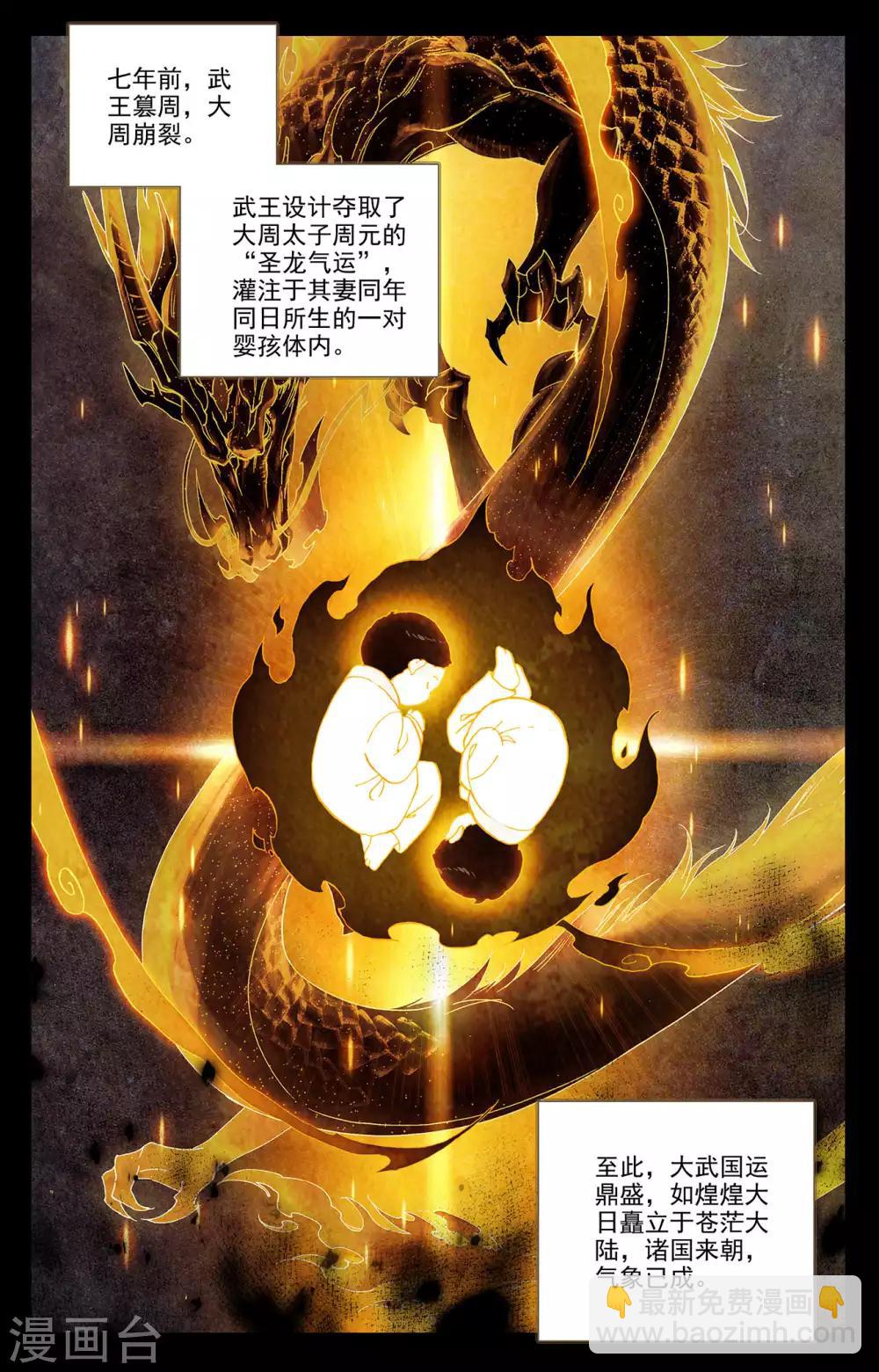 第198话上 武瑶篇11