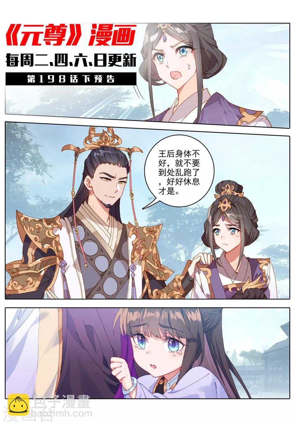 第198话上 武瑶篇110