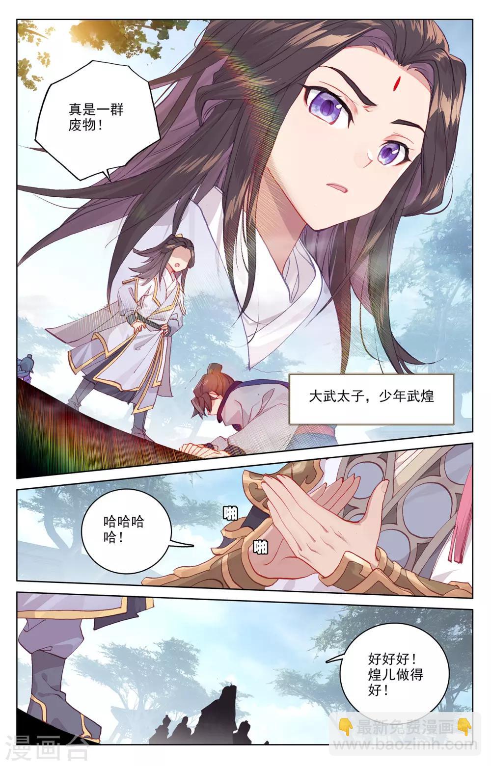 第198话上 武瑶篇13
