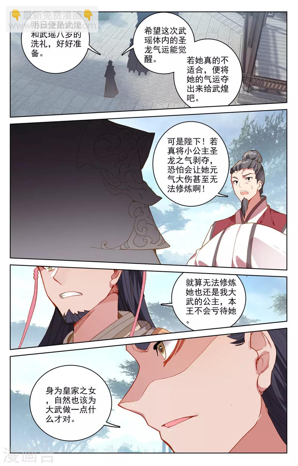 第198话上 武瑶篇16