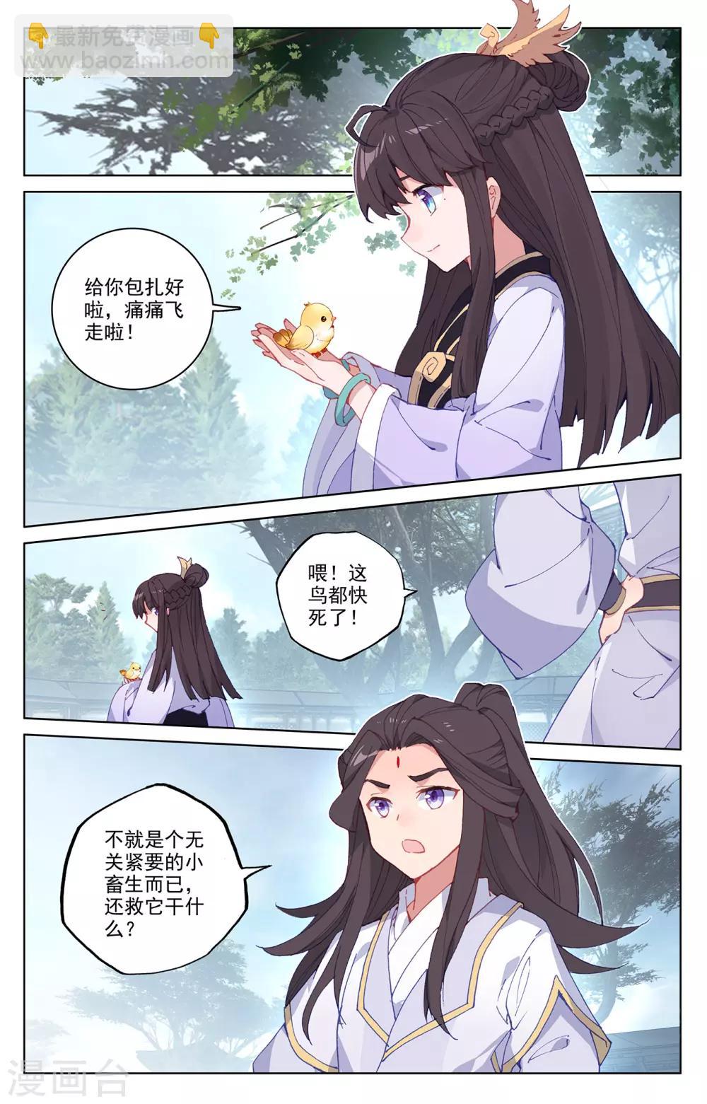 第198话上 武瑶篇17