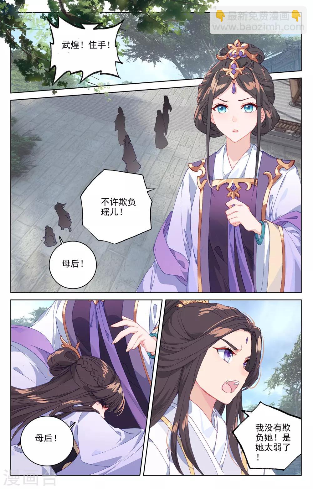 第198话下 武瑶篇11