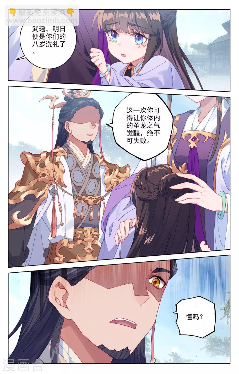 第198话下 武瑶篇13