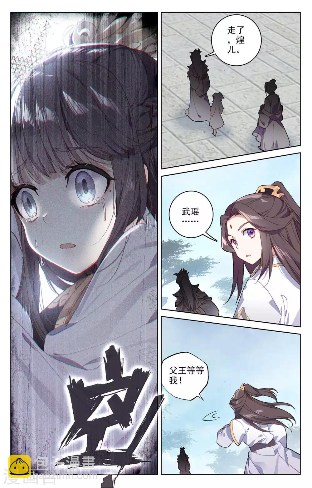 第198话下 武瑶篇14