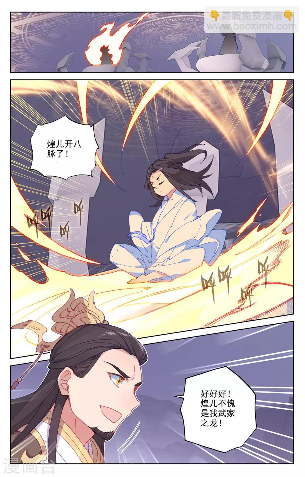 第198话下 武瑶篇17