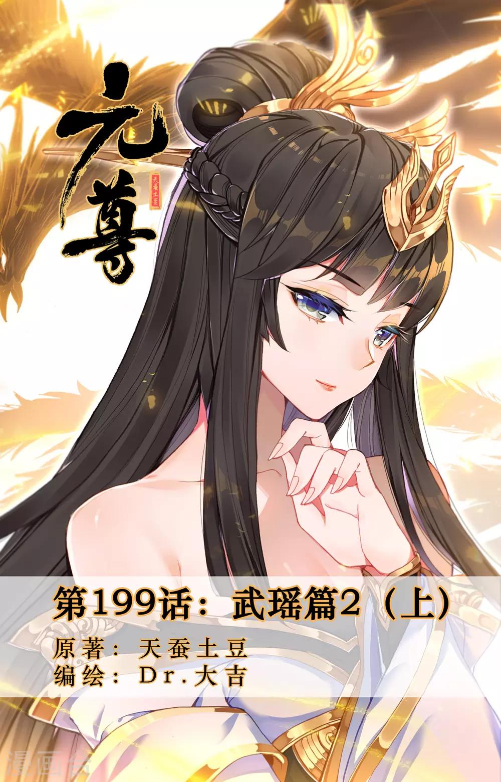 第199话上 武瑶篇20
