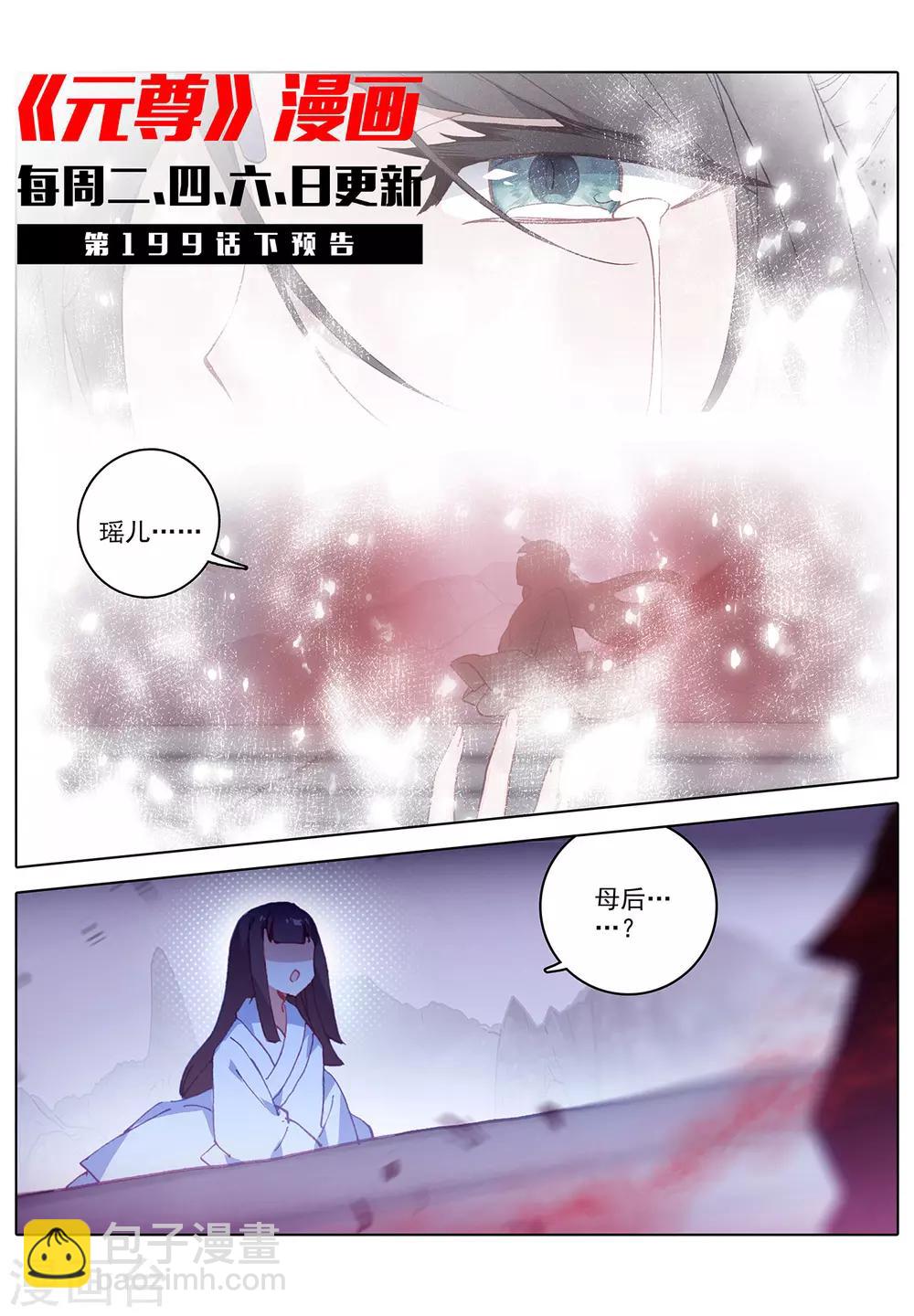 第199话上 武瑶篇210