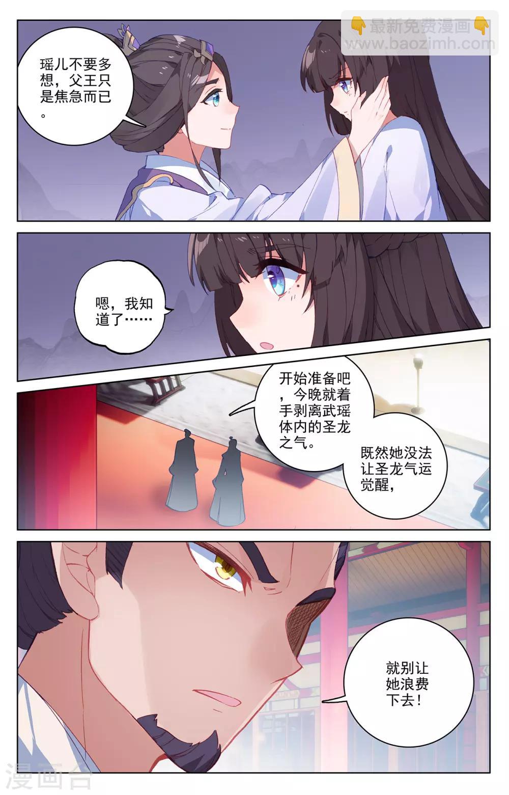 第199话上 武瑶篇23