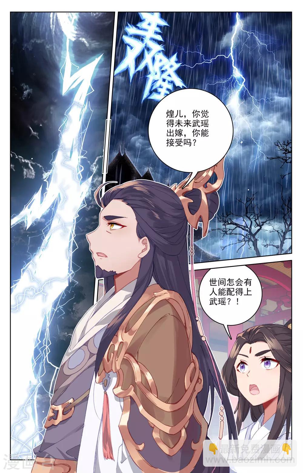 第199话上 武瑶篇24