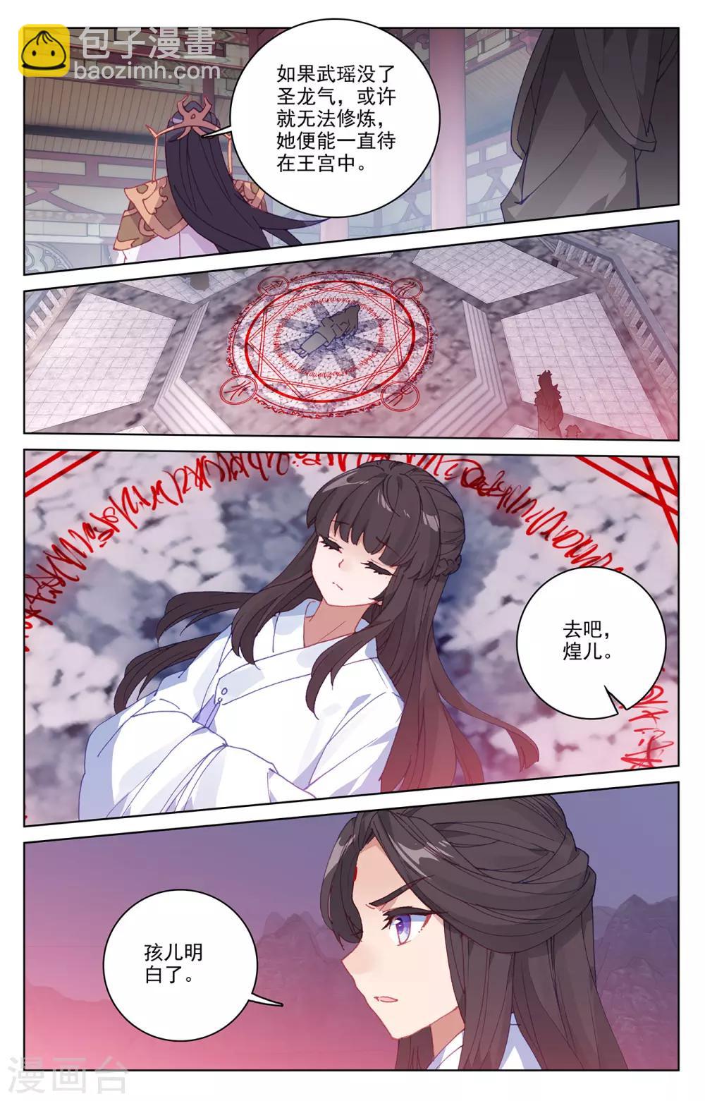 第199话上 武瑶篇25