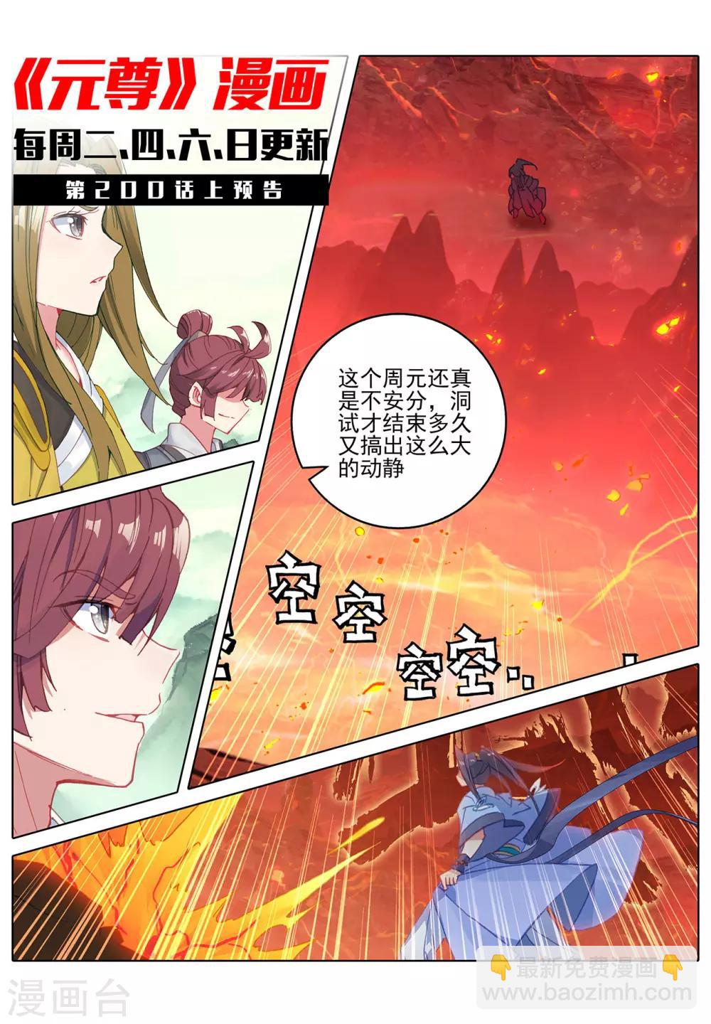 第199话下 武瑶篇210