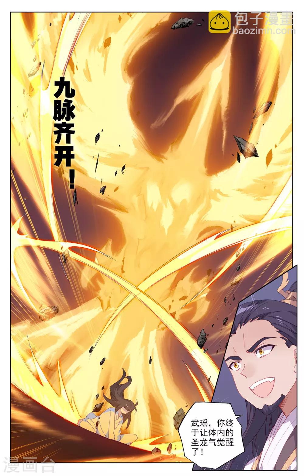 第199话下 武瑶篇25