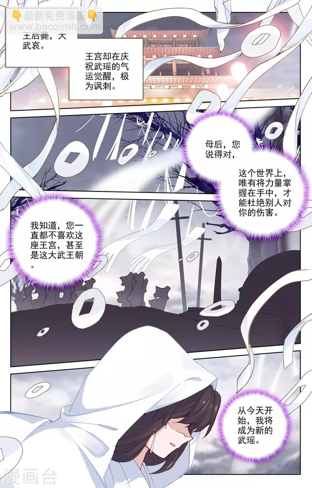 第199话下 武瑶篇27