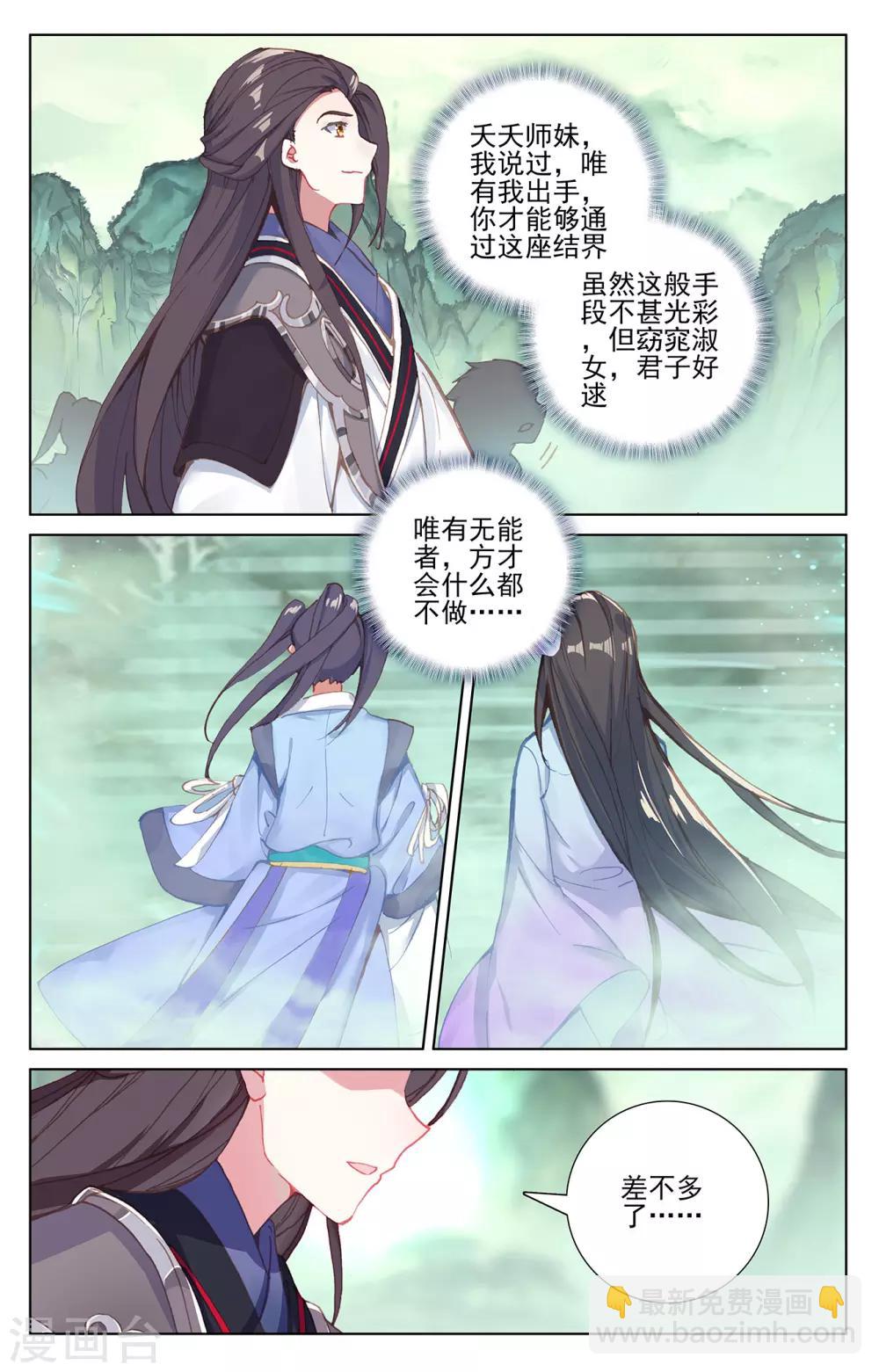 第200话下 联手入阵6
