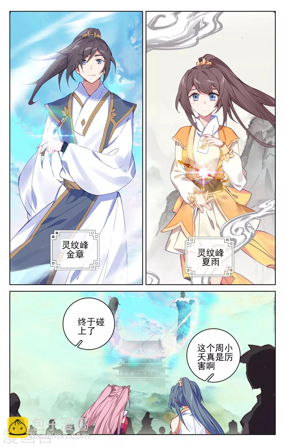 第201话上 金章夏雨1