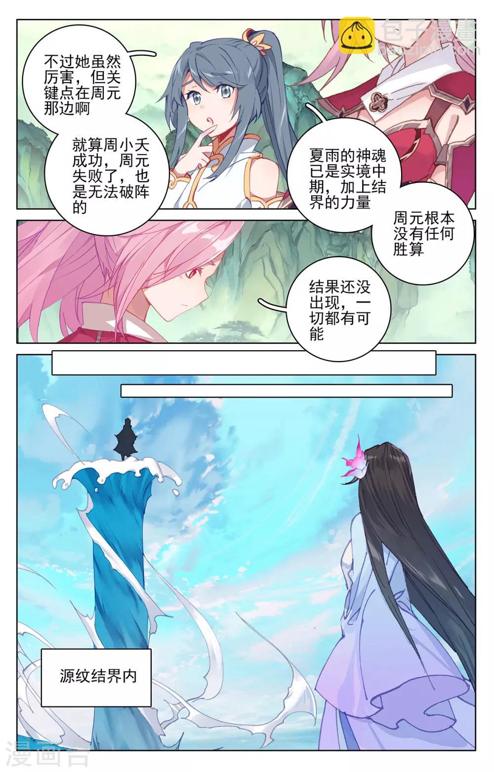 第201话上 金章夏雨2