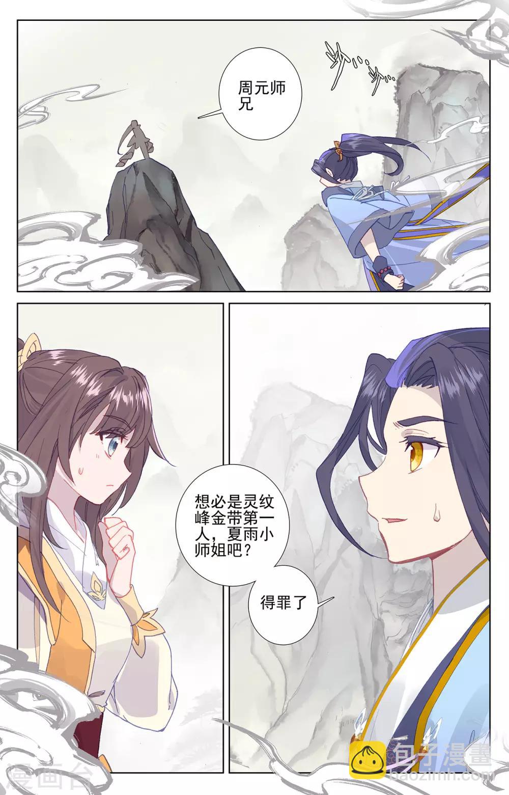 第201话上 金章夏雨6