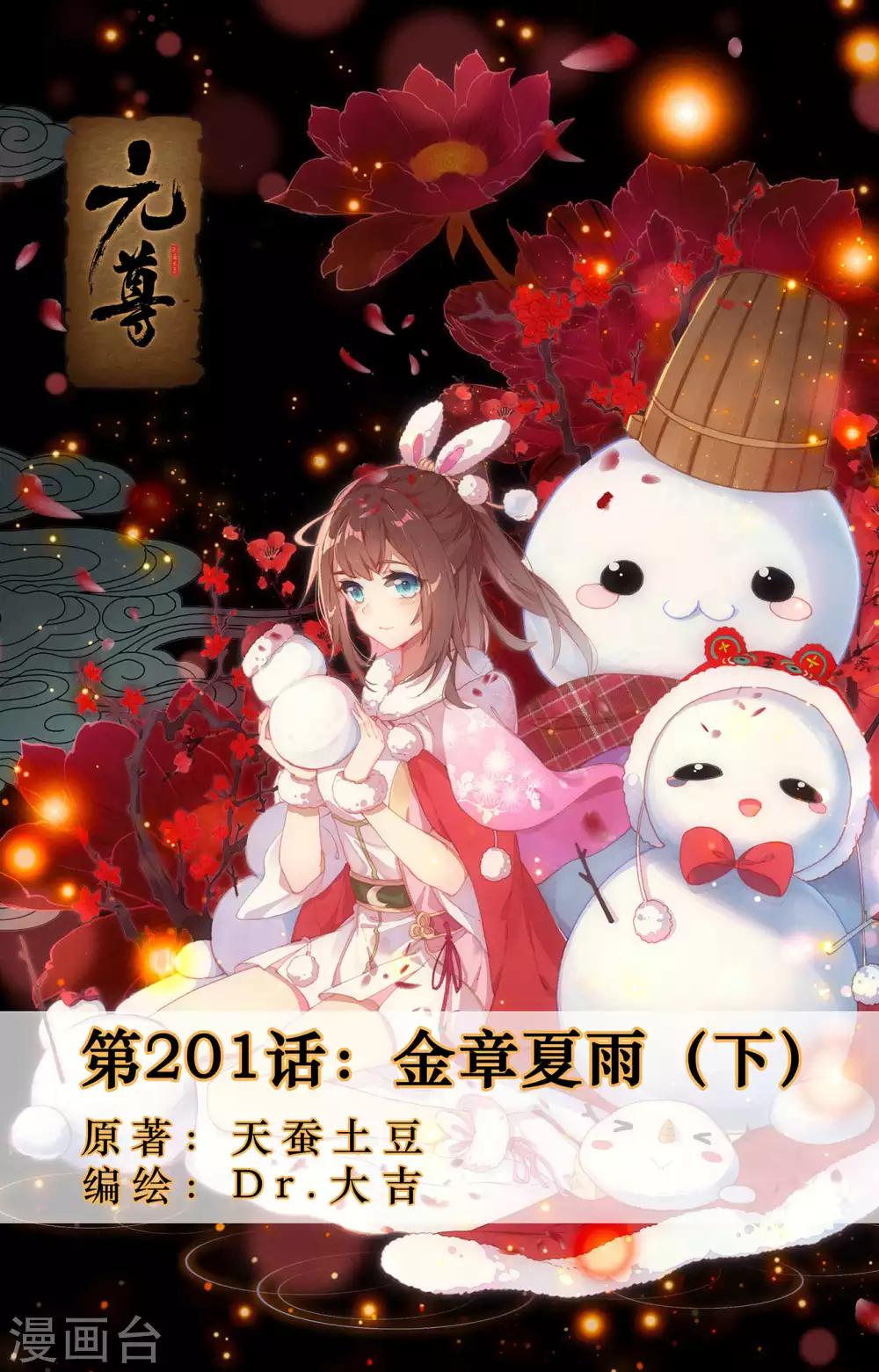 第201话下 金章夏雨0