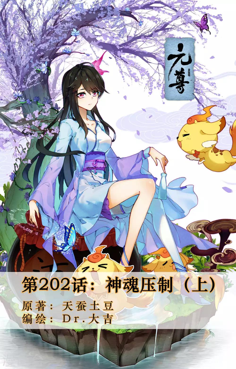 第202话上 神魂压制0