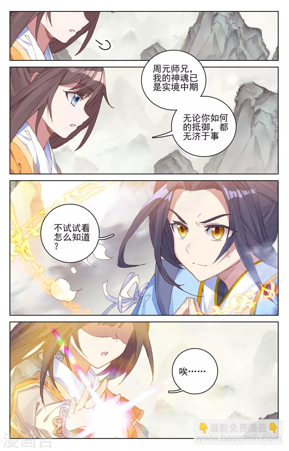 第202话上 神魂压制7