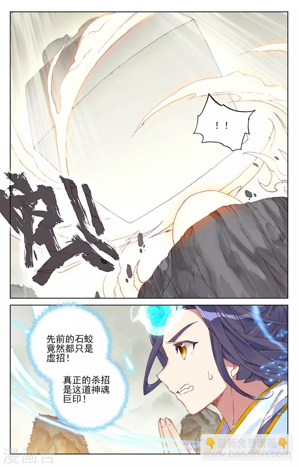 第202话上 神魂压制8