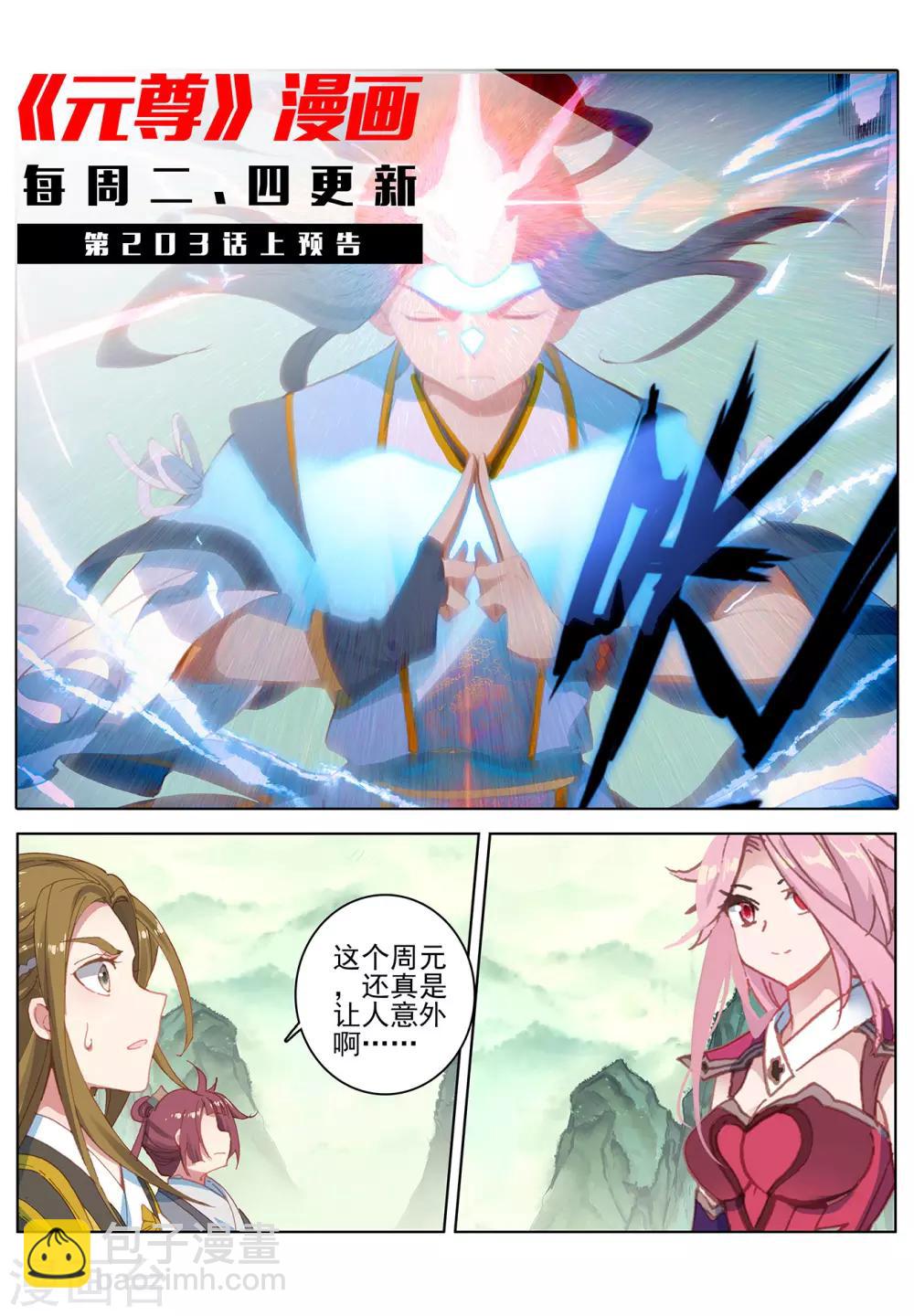 第202话下 神魂压制12