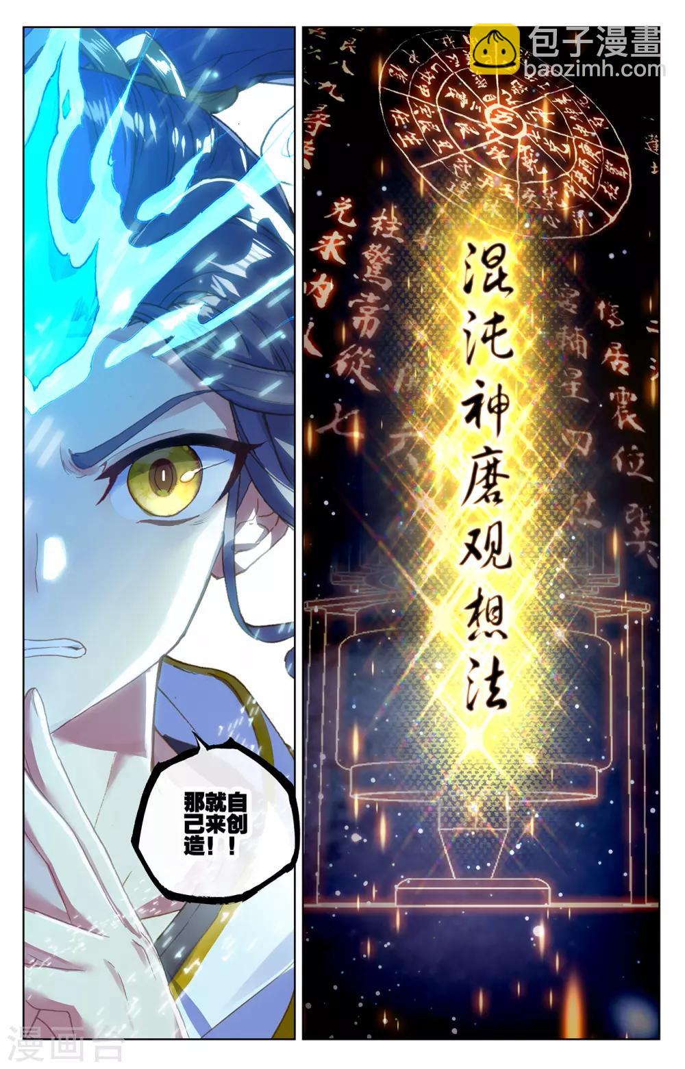 第202话下 神魂压制3