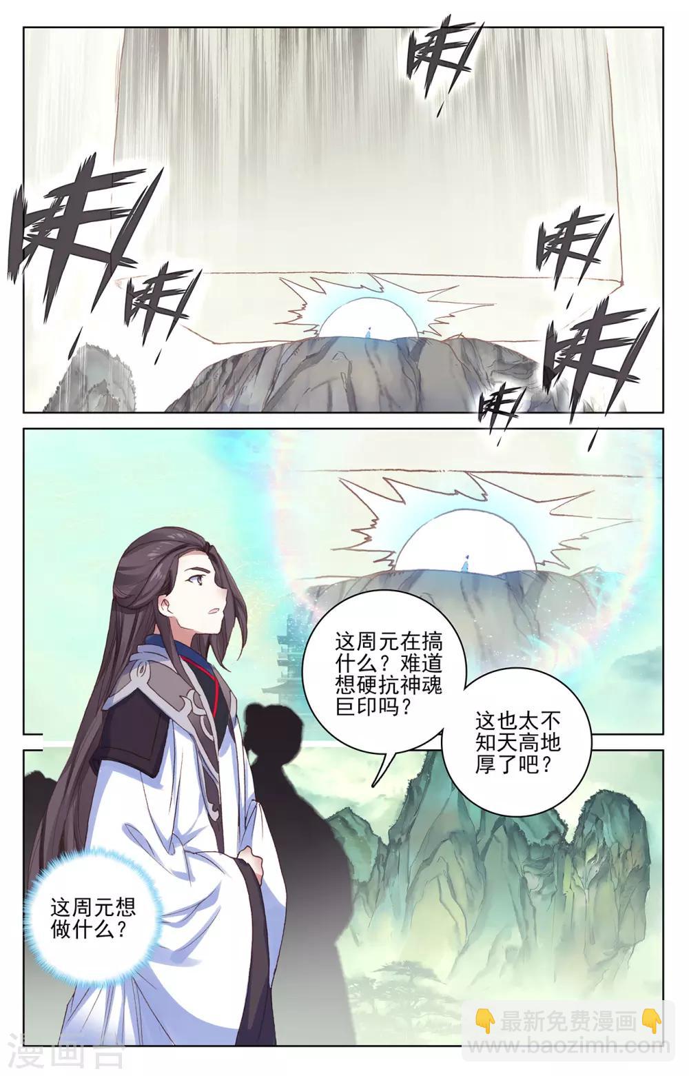第202话下 神魂压制4