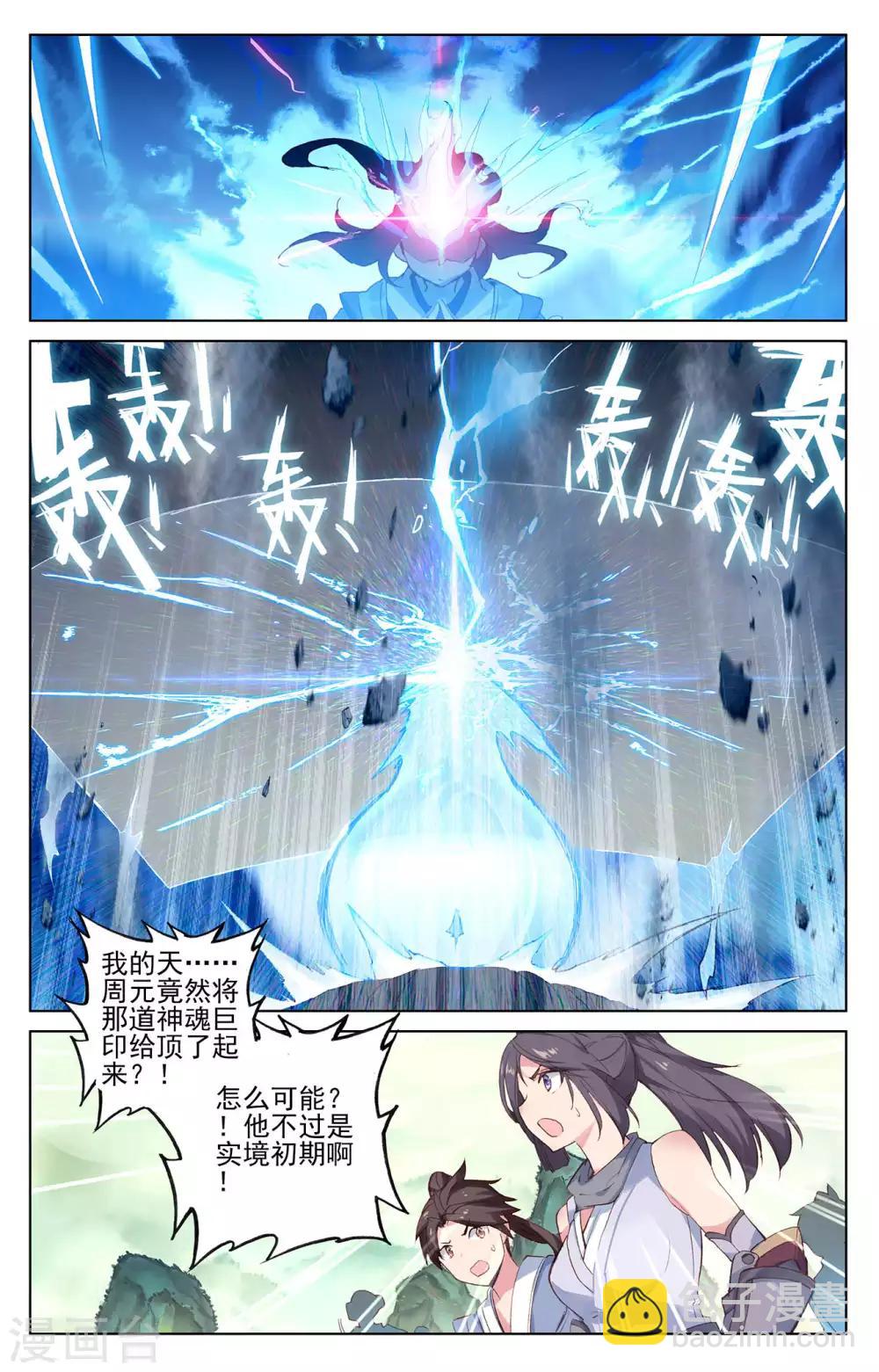 第202话下 神魂压制8