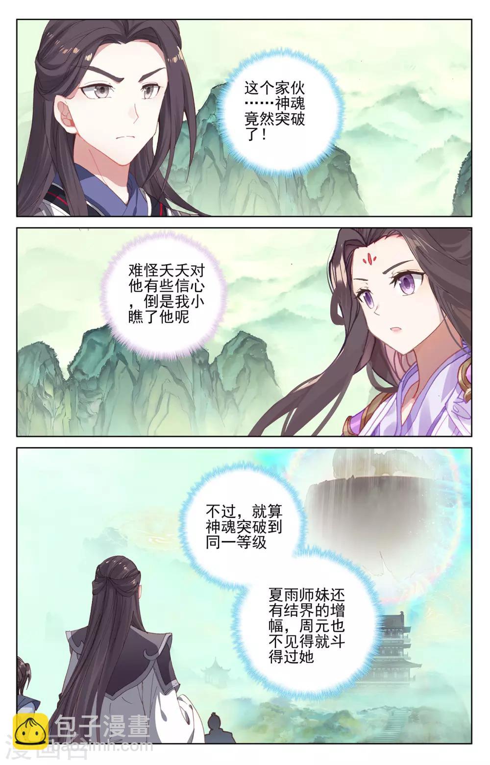第203话上 破阵2
