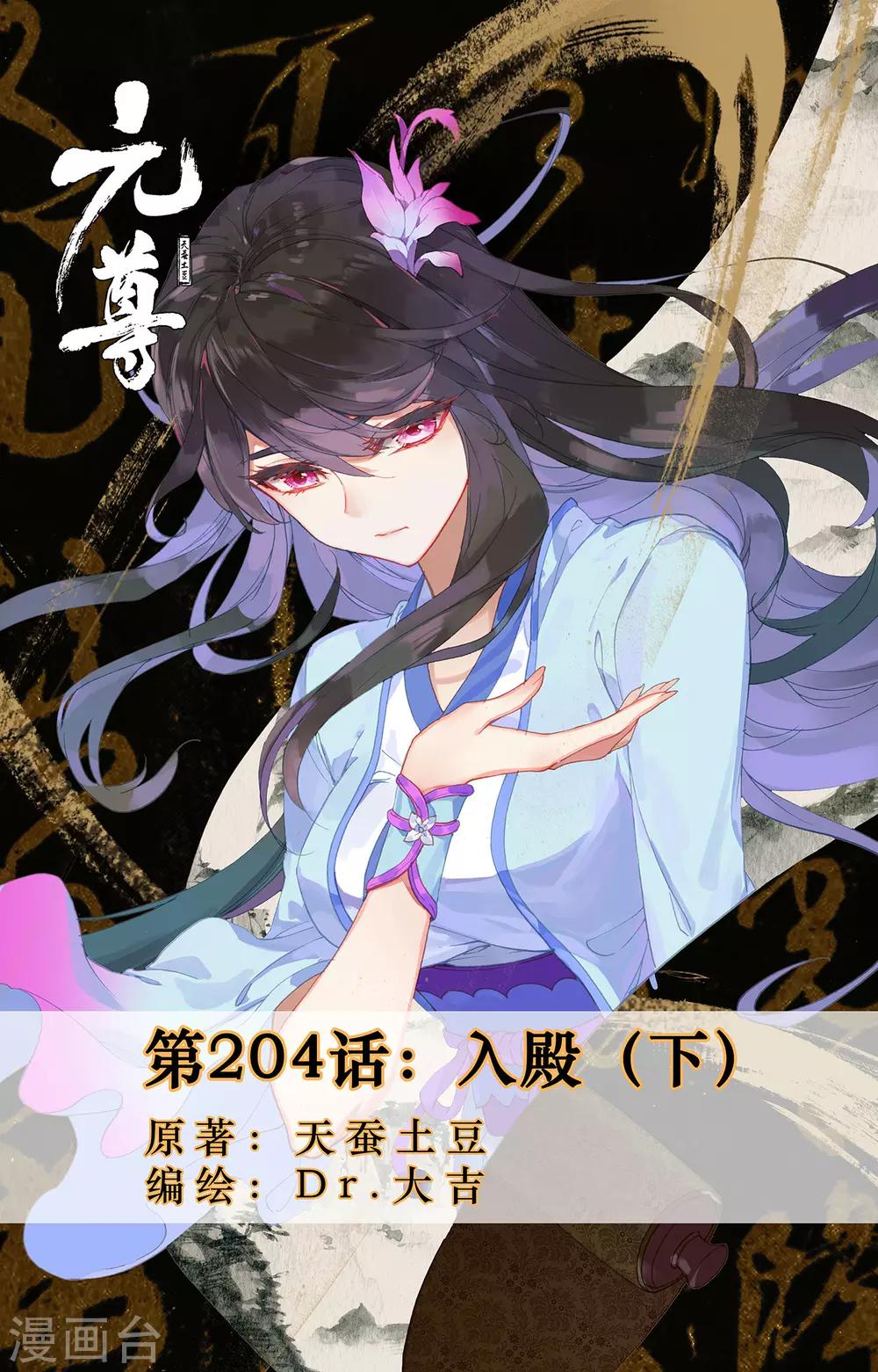 第204话下 入殿0