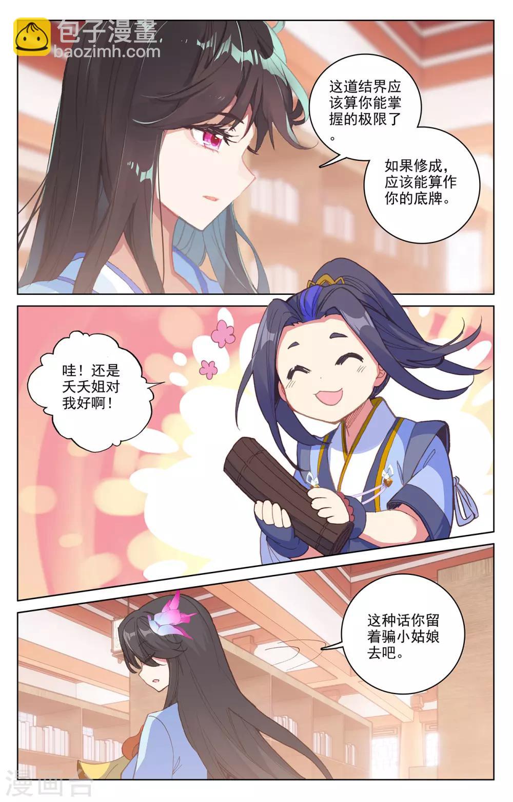 第204话下 入殿6