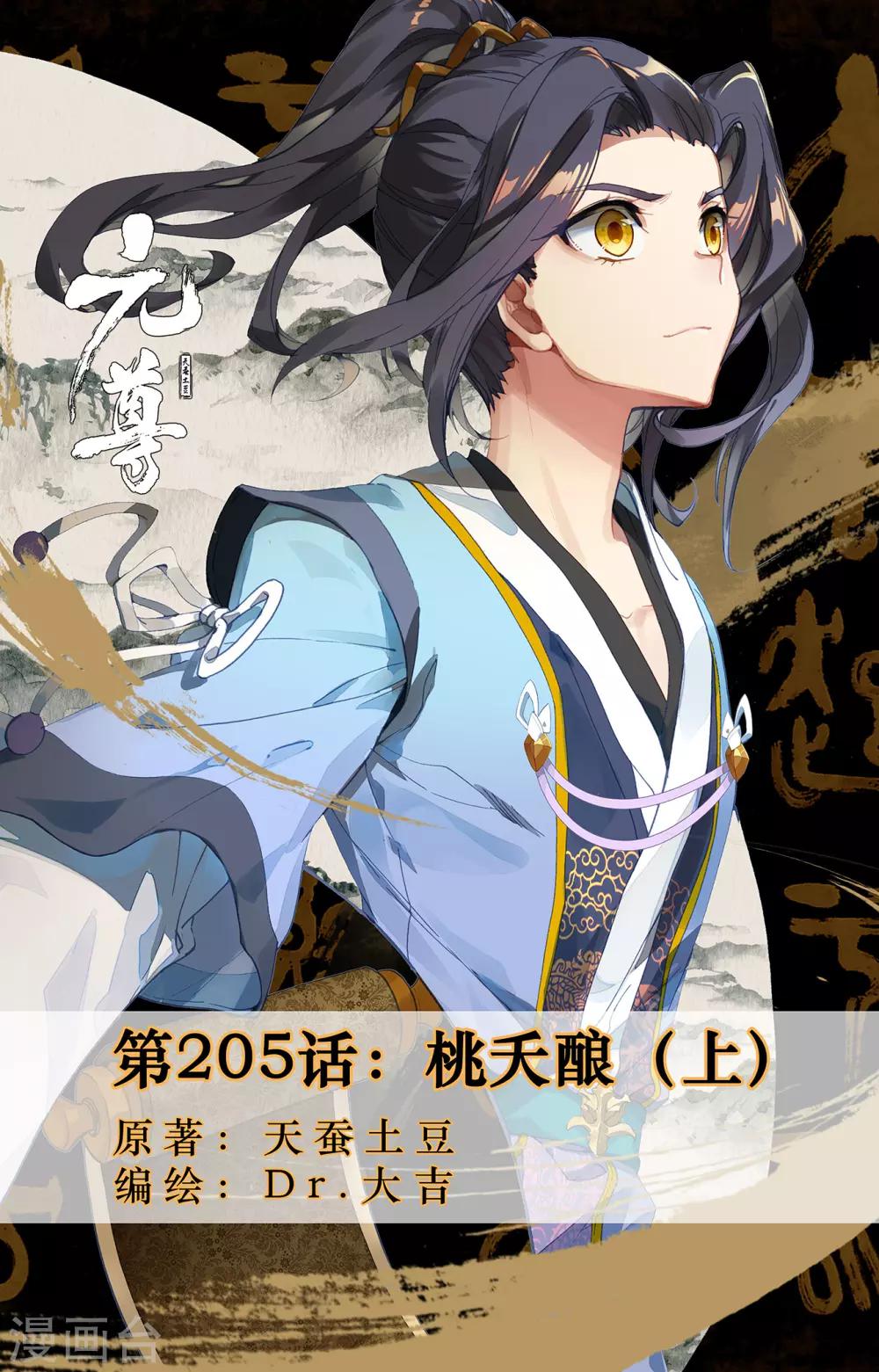 第205话上 桃夭酿0
