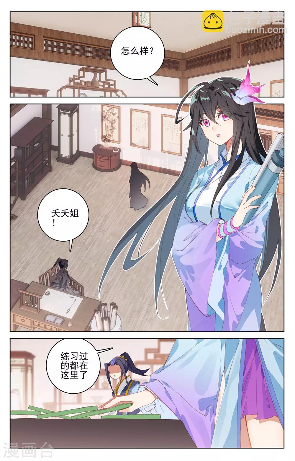 第205话上 桃夭酿1