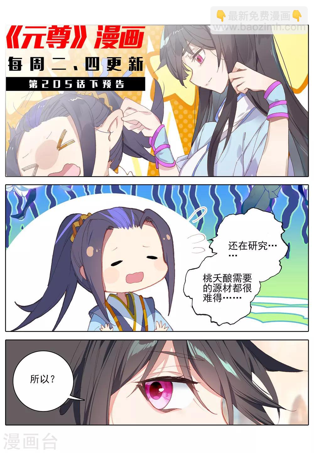 第205话上 桃夭酿11