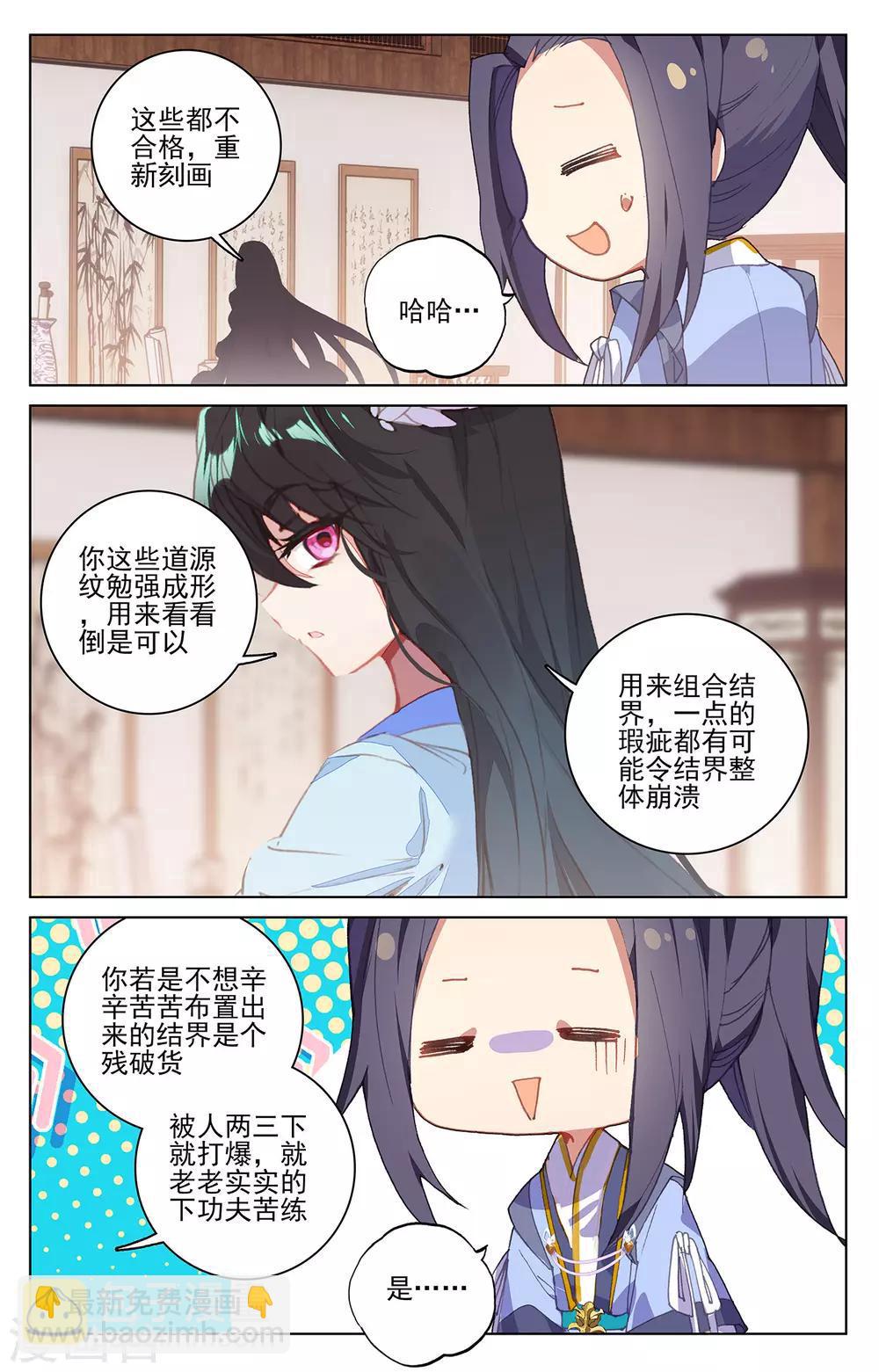 第205话上 桃夭酿2